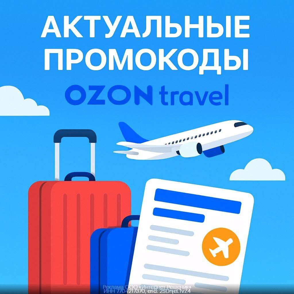 продажа предметов, вещей Ozon Travel промокод | Купон 1500 миль/руб. На заказ отелей, авиа и ж/д билетов

Ozon Travel промокод на 1500 миль и 1500 рублей
500 миль = рублей бонус по промокоду. ... - Промокоды в Ozon